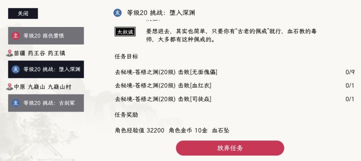 苍梧之渊信物古老的佩戒在哪截图