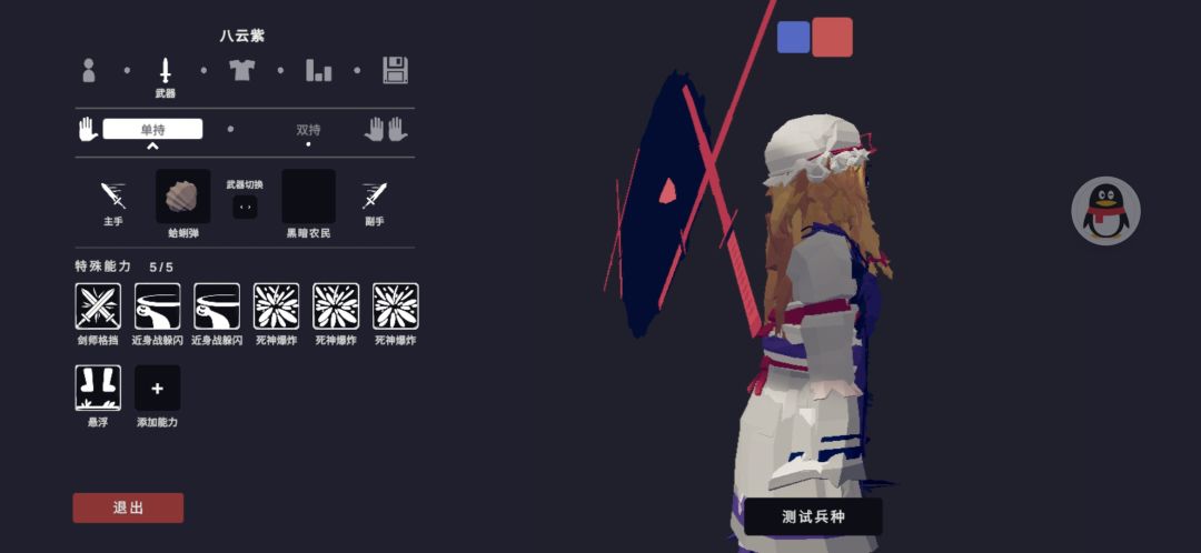 藏于隙间之妖 3