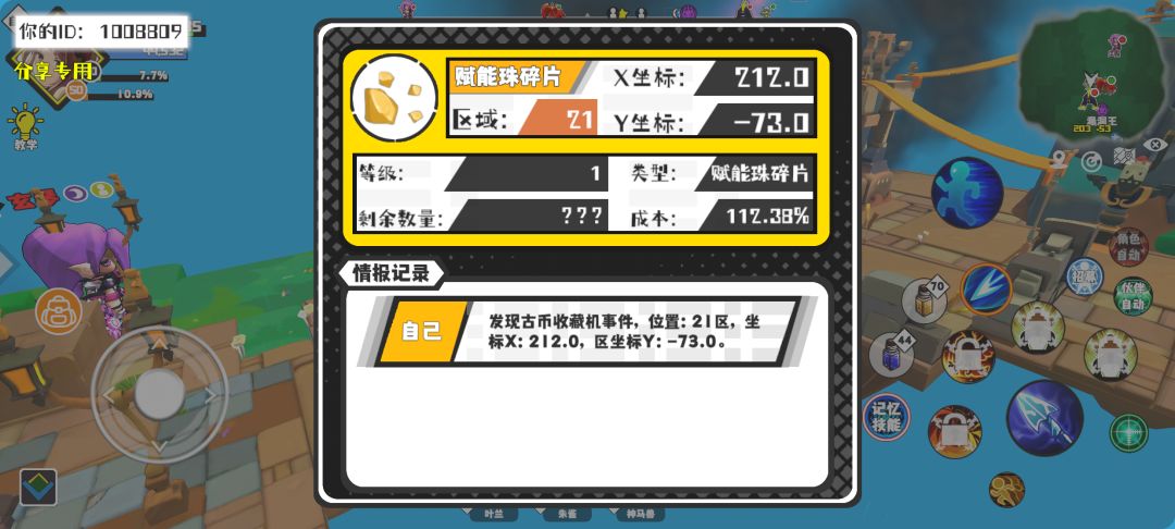 事件分享截图