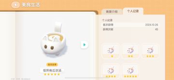 奇灵季烹饪食谱5星次数参考