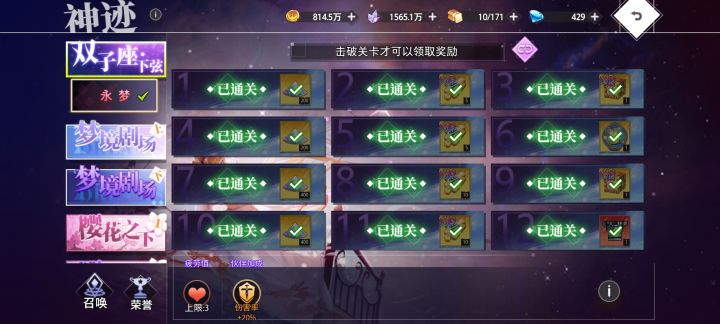 新神迹新手甲截图