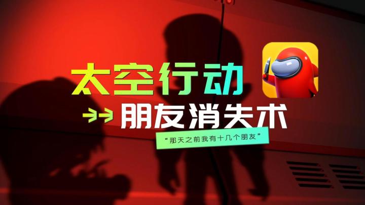 什么游戏让朋友原地消失?截图