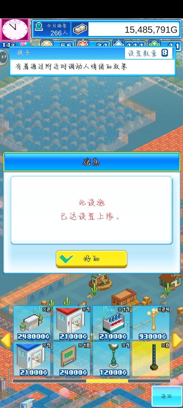 求问一下旗子怎么升上限截图