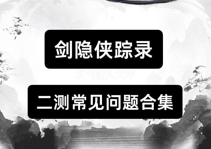 二测常见问题大合集,快看看你中了没?截图