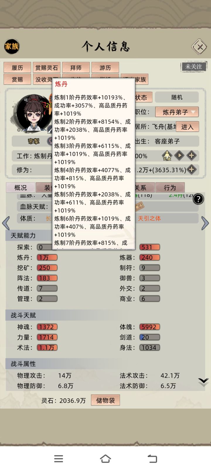 一万炼丹算什么水平截图