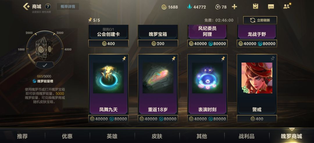 这个魄罗商城真有人换吗 1