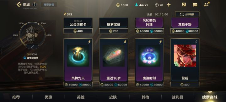 这个魄罗商城真有人换吗截图
