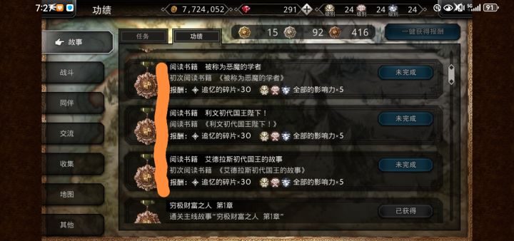 求助，这几个功绩任务怎么完成？截图
