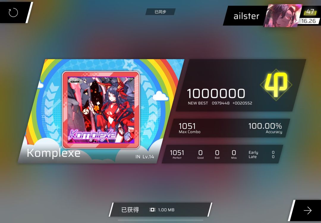 今日的收and越级 4