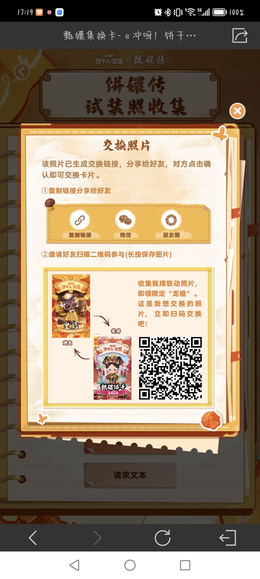『互换贴~』甄嬛传换卡片啦 2