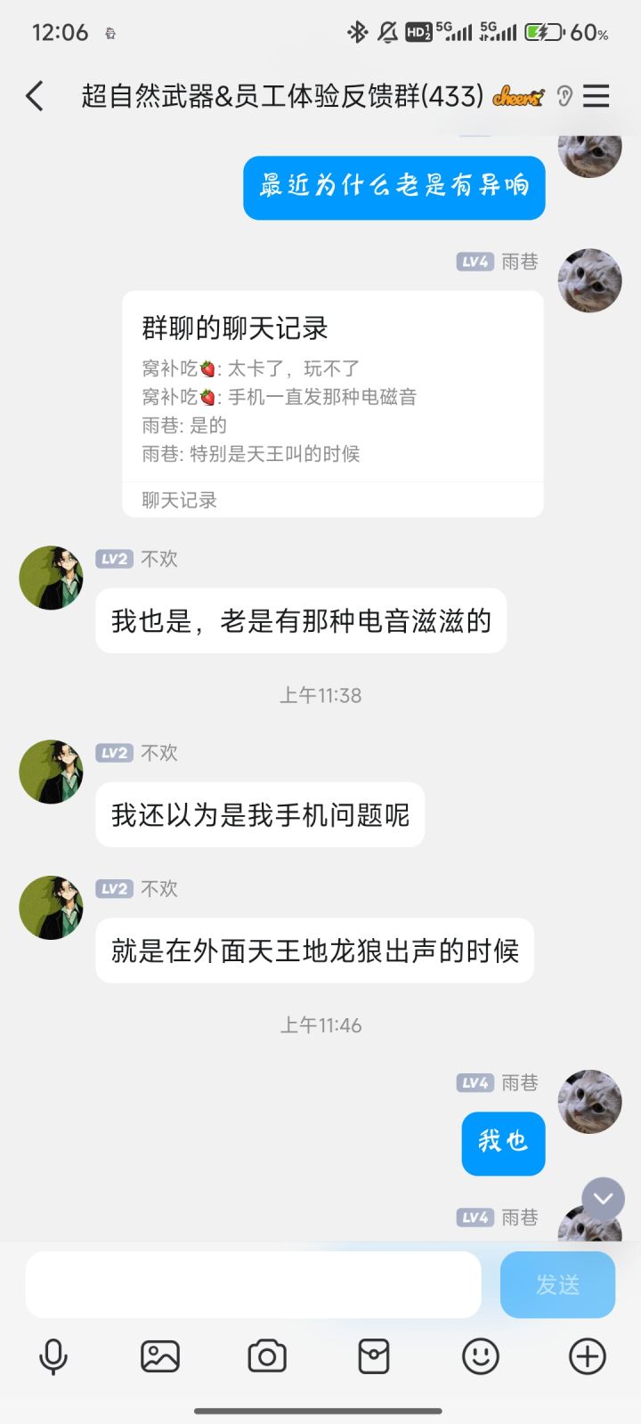 别管其他的了,能不能修修天王音效截图