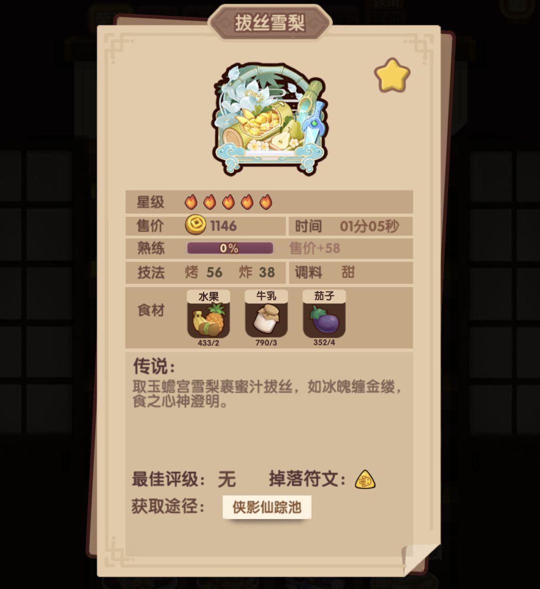 拔丝雪梨跟茄子有啥关系? 1