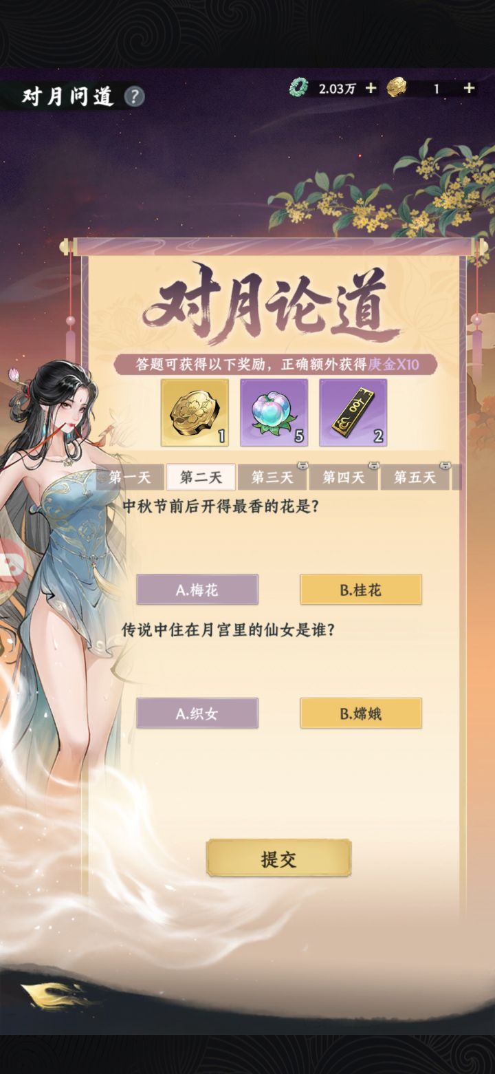 中秋活动第二天任务和礼包截图