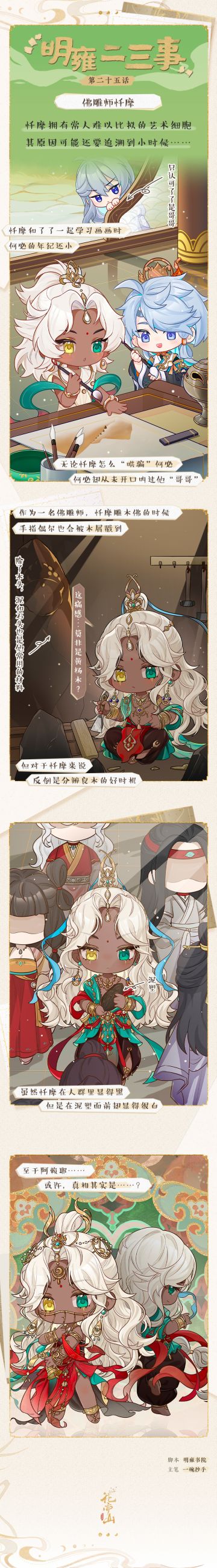 明雍二三事│佛雕师忏摩