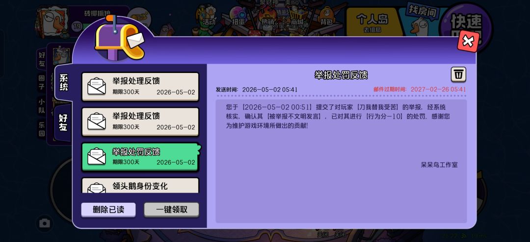 鹅鸭杀举报系统真的有效果吗? 1