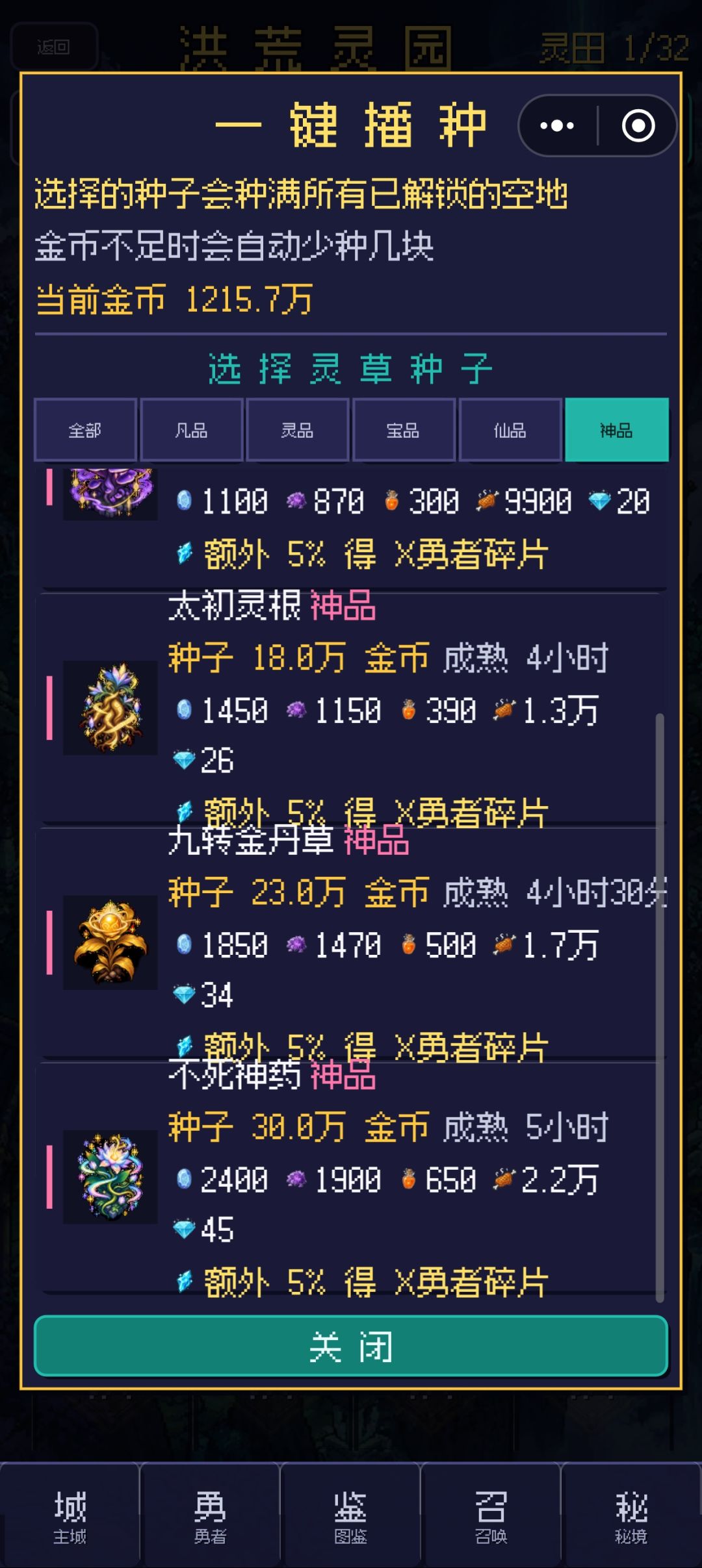 秘境勇者(广告踩头界老祖) 5