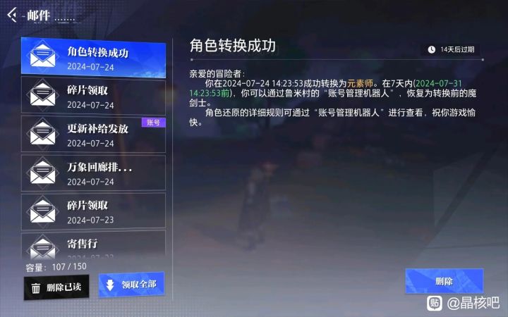 职业转了,武器转不了?截图