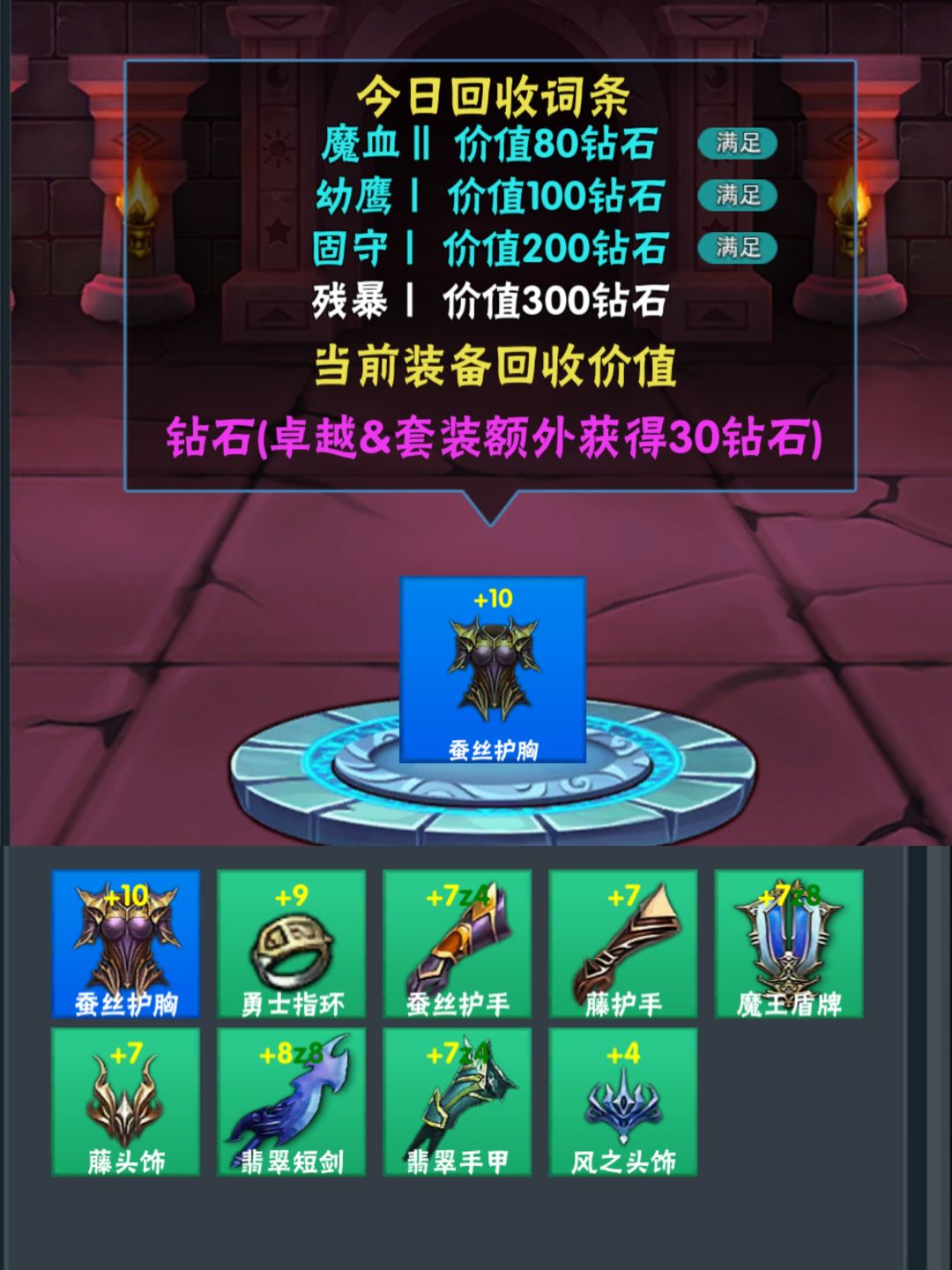 关于每日回收商店词条 2