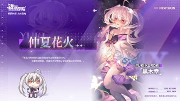 《魂器学院》新学员PV【破魇花剑：黑木幸】