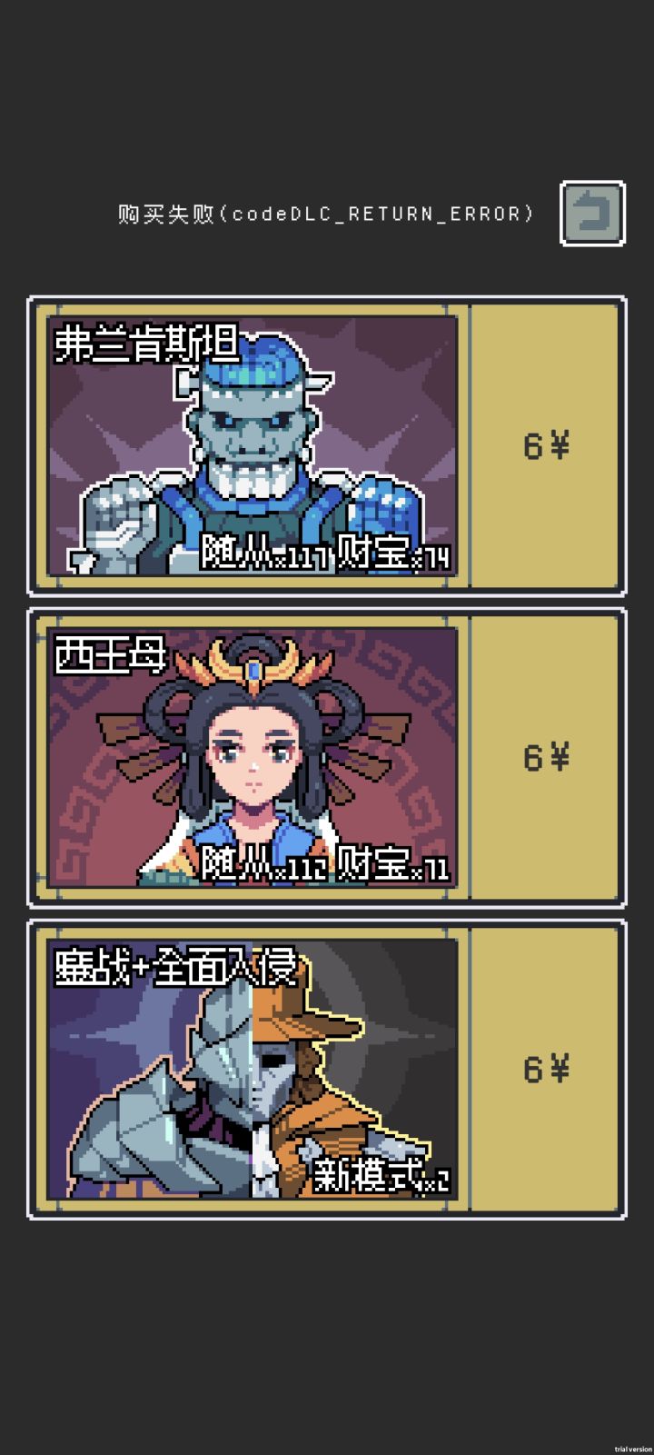 买不了怎么回事?截图