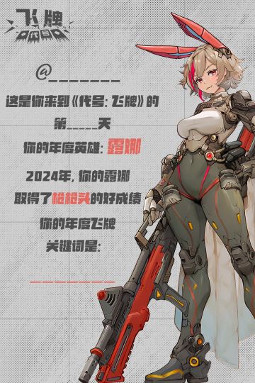 点击领取你的2024年飞牌总结!