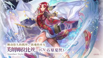 【角色演示】舞动悠久的羁绊，镇魂的巫女——AS芙朗姆拉比丝（CV：石原夏织）