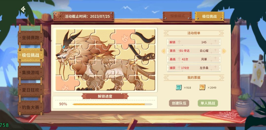 大部队19号解封 1