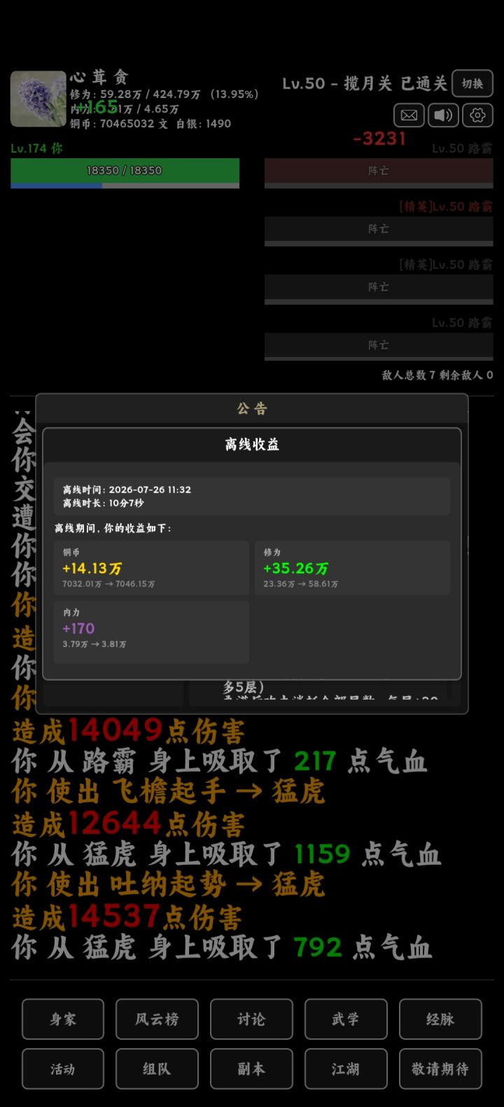 升级快慢和打关卡快慢没关系截图