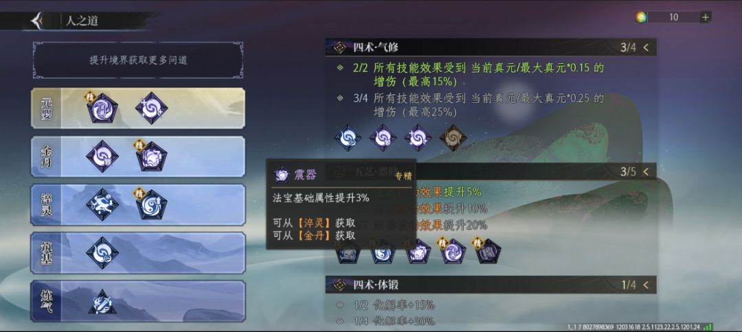 天赋流派修改 3