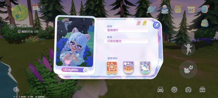 交友截图
