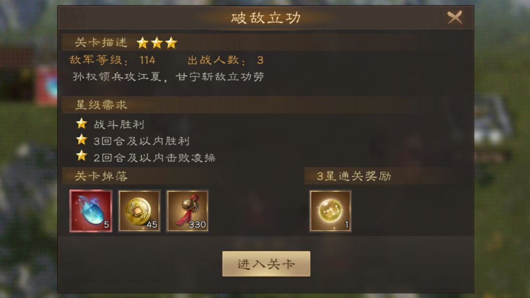 新三曹 甘宁无双试炼第四关截图