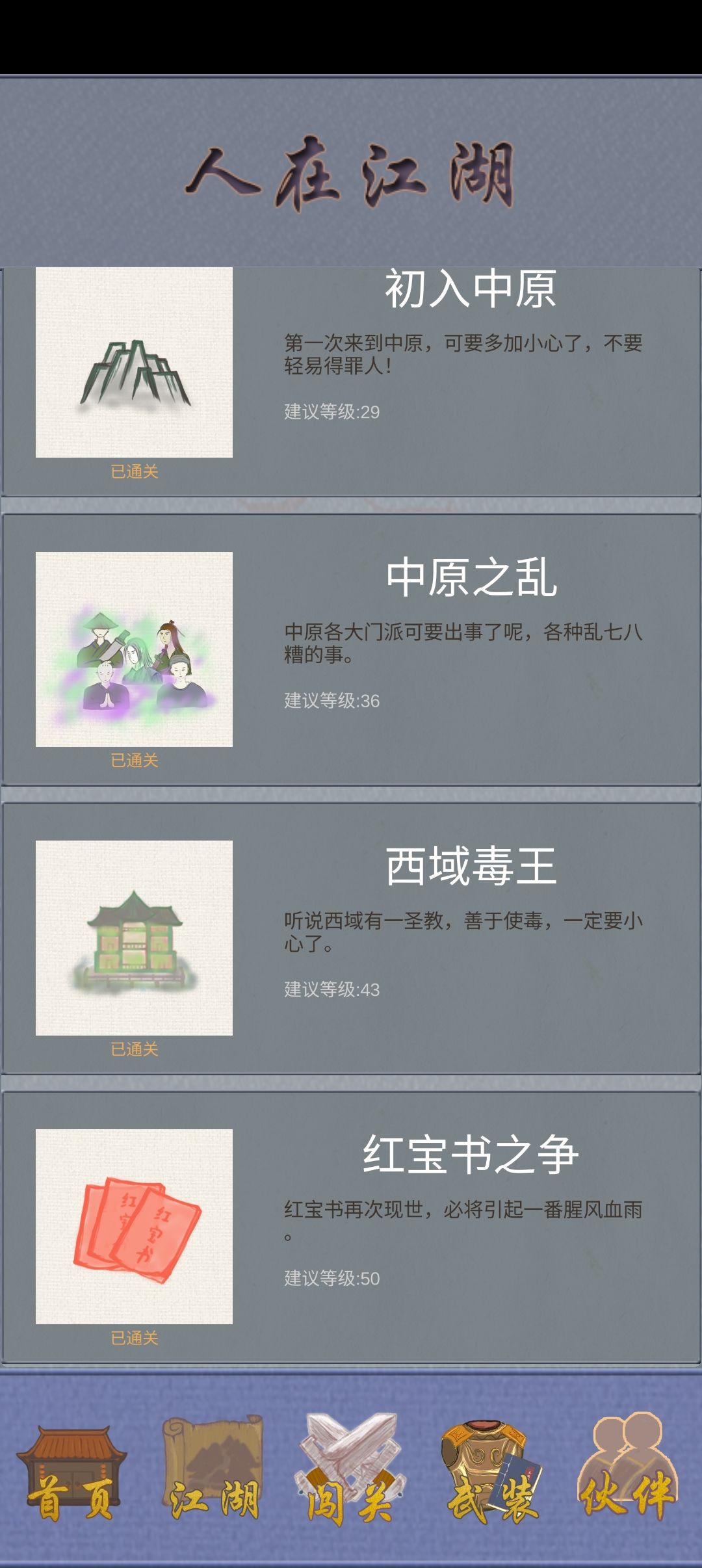 轻松的无敌攻略截图