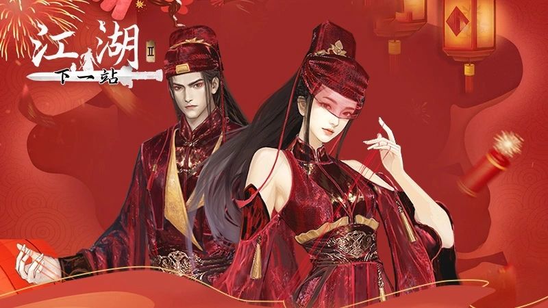 送祝福,领《下一站江湖Ⅱ》和《百分之一 1