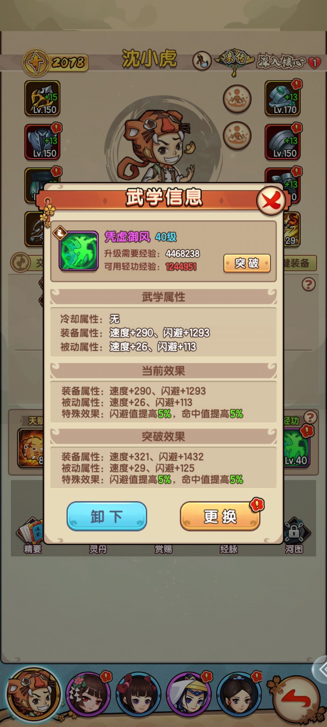 论剑群雄以及坠星屿 3