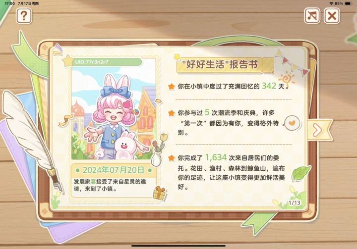 祝心动小镇一周年生日快乐！截图