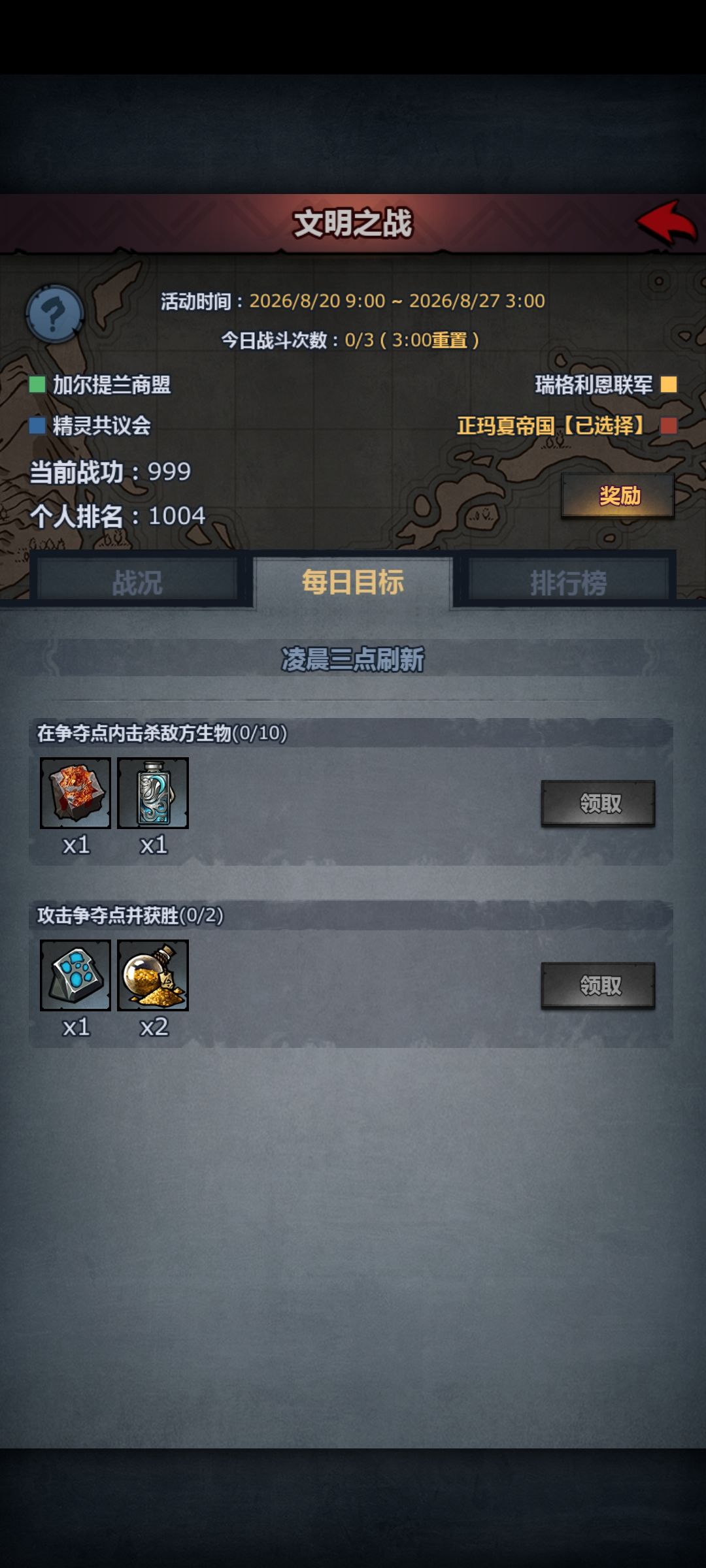 文明之战 2