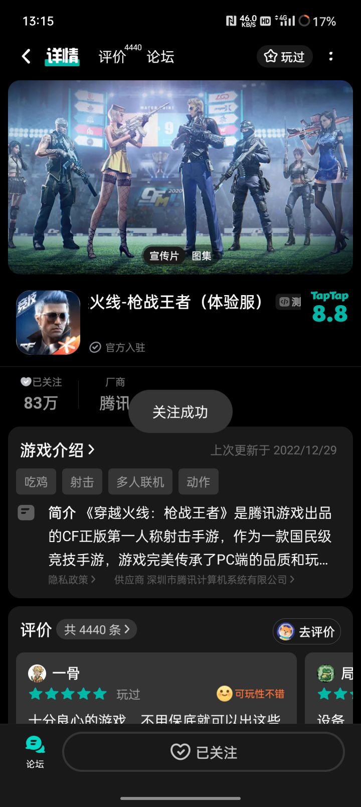 申请体验服资格截图