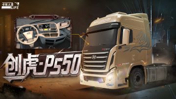 资讯速递站：全新授权旗舰「创虎 P550」，新生而来！