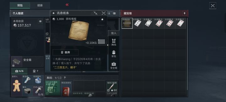 那个神人埋的截图