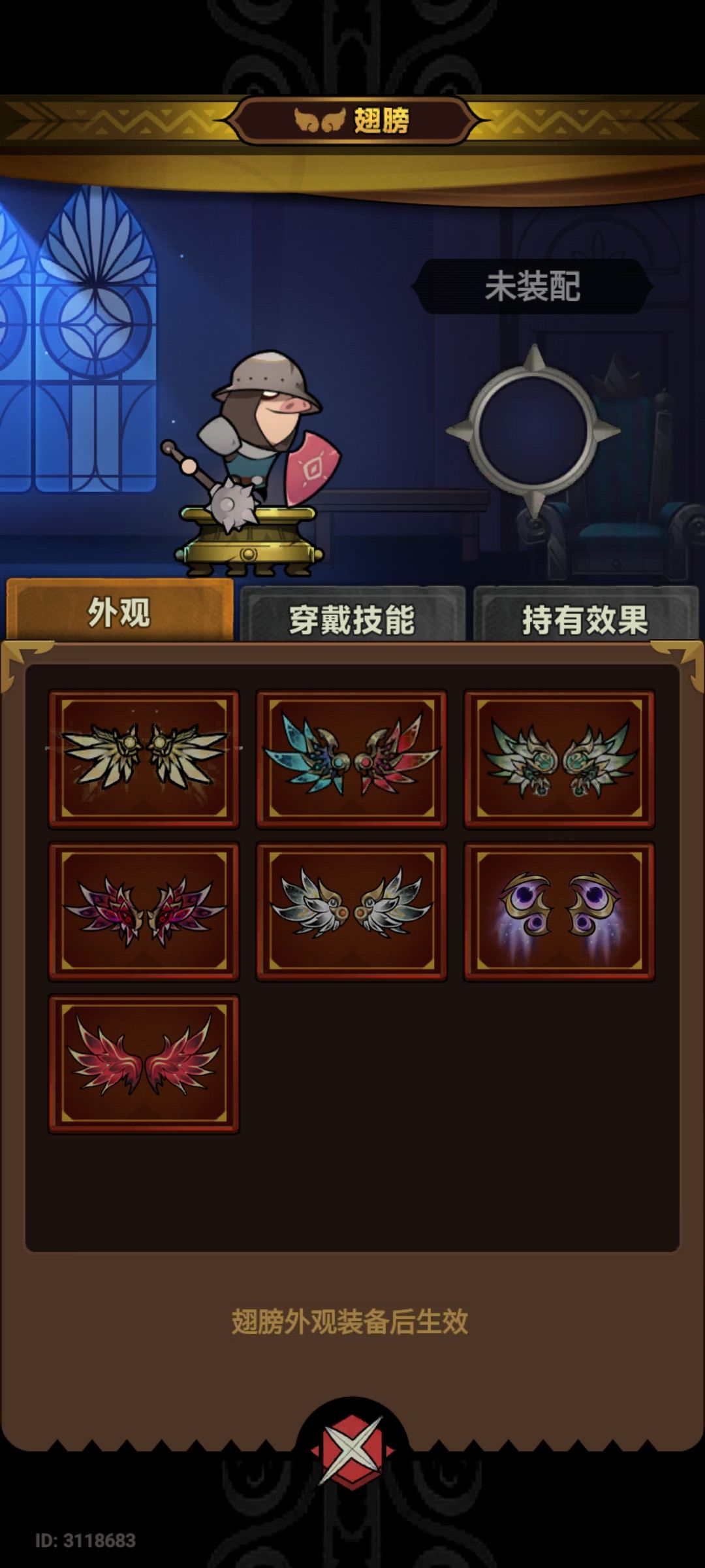 Bug???我明明获得了翅膀 2