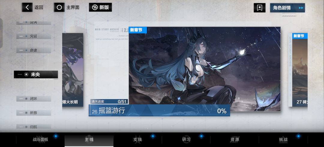 过主线 2