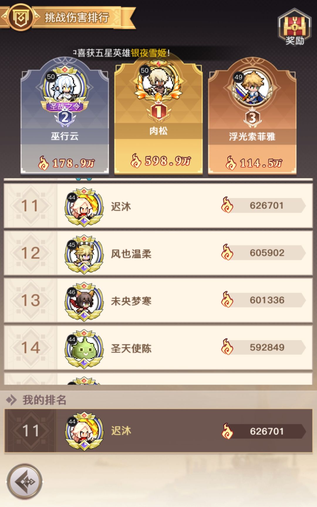 6元氪党如何20w战力过8级新服盛典（阵容要求）截图