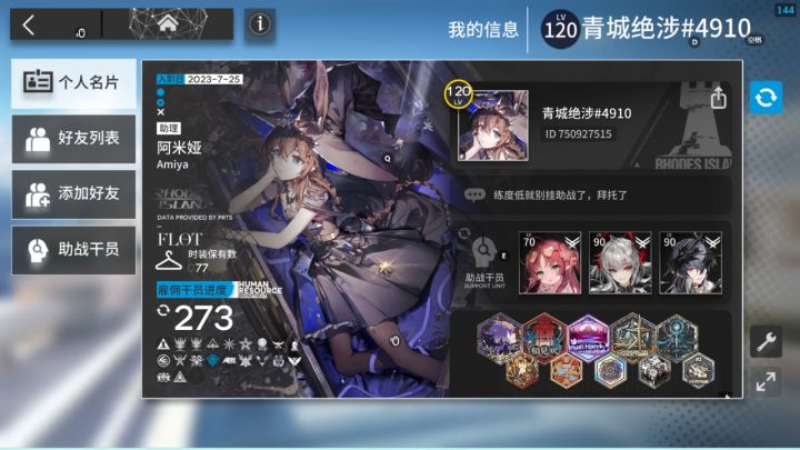 赶在730天前,终于也是120级了截图