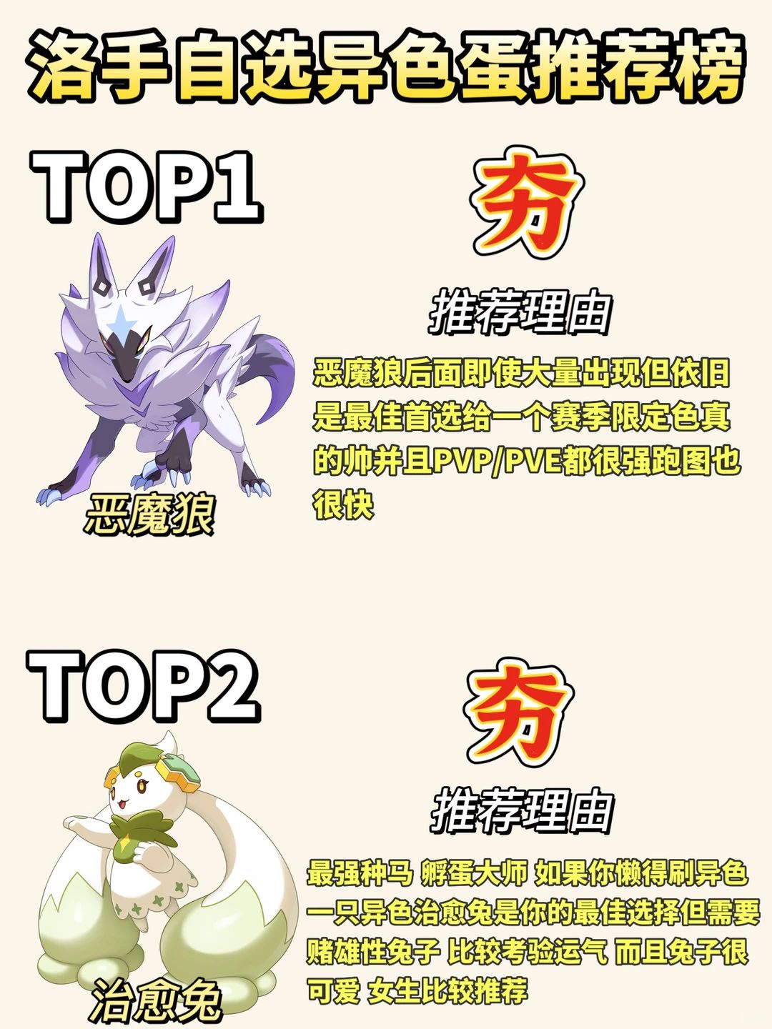 洛克王国异色推荐榜 2