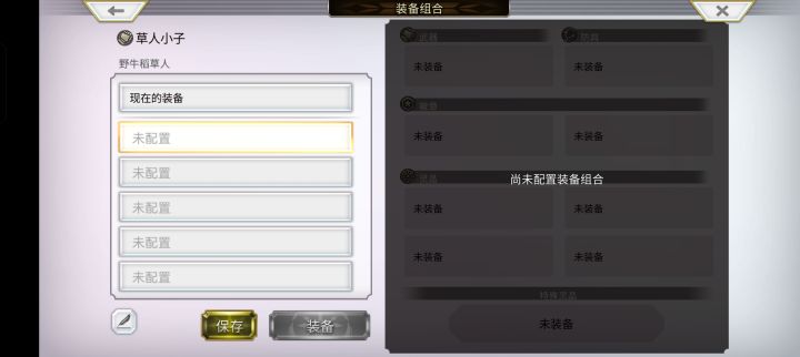 草人升天会丢失装备搭配截图