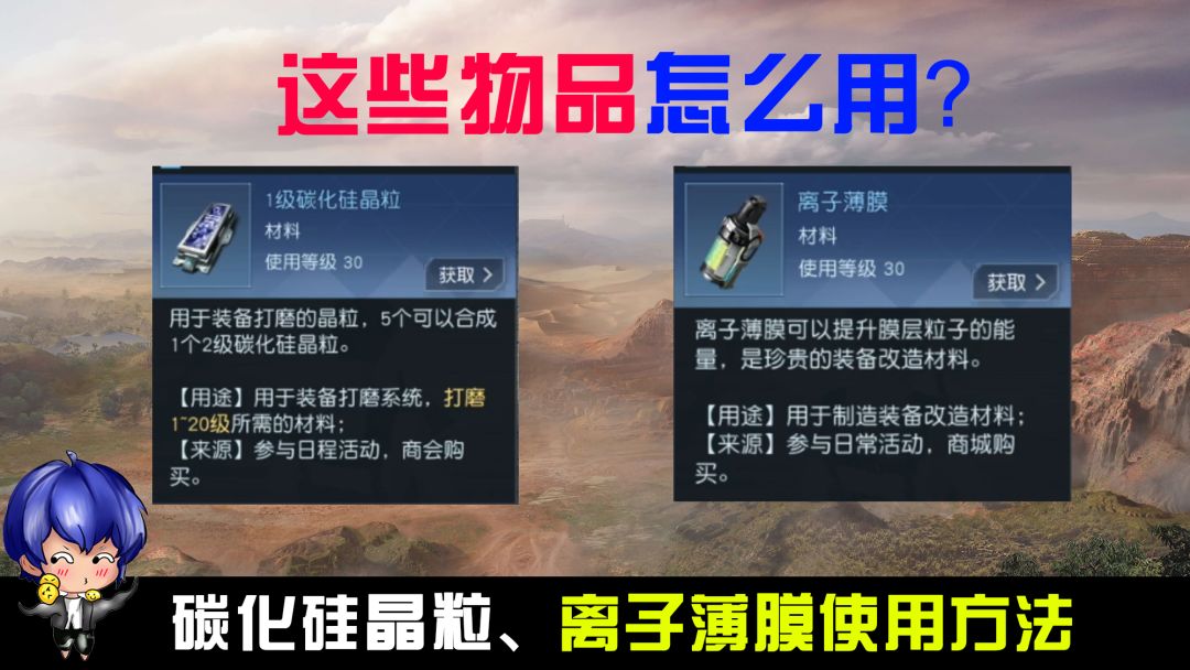 G哥【黎明觉醒生机】攻略宝典05，提升战力之碳化硅晶粒、离子薄膜使用方法截图