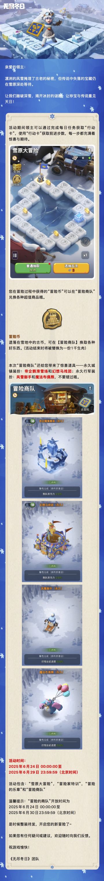 极地征途即将启程！勇闯雪原赢限定宝藏！