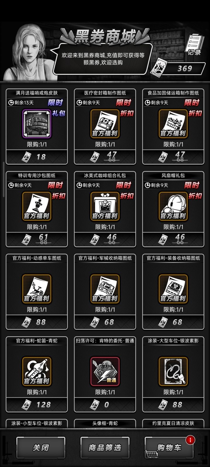 今晚氪金截图