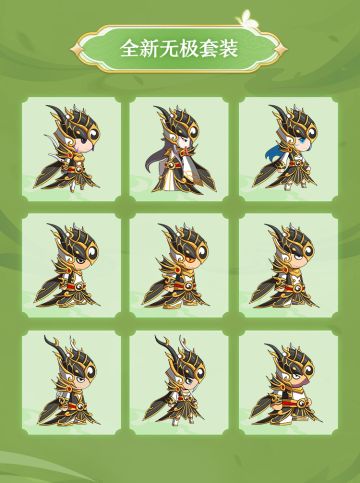 【爆料】全新套装、法宝、Boss详细情况揭晓！