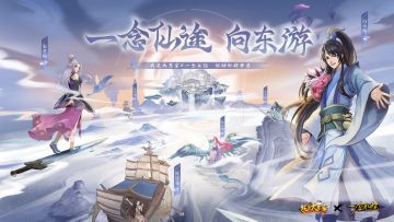 9月联动正式揭晓 |《我是大东家》x《一念永恒》联动即将开启